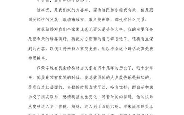 儿子结婚父亲致辞讲话 婚礼父亲致辞简短大气