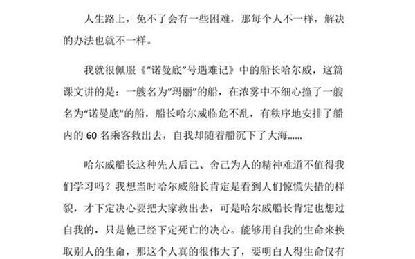 诺曼底号遇难记读后感-诺曼底号读后感200字