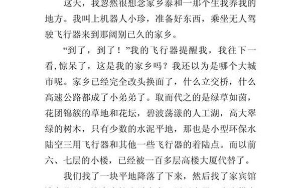 二十年后的家乡想象篇—二十年后的家乡作文600