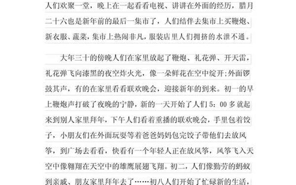我的春节作文400字、春节400字可抄免费