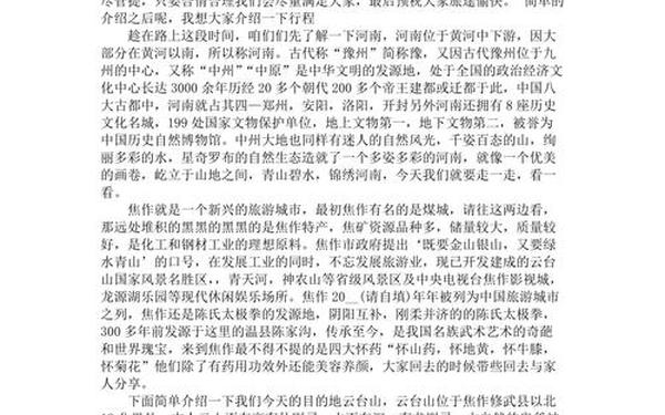 云台山导游词,云台山导游词600字