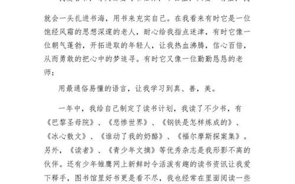 书香伴我成长演讲稿600字左右_书香伴我成长600字初中作文