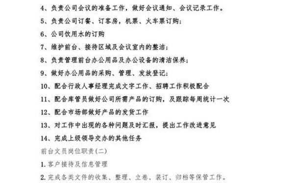 前台的工作内容(前台不是一般人能干的)