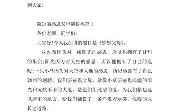 感恩父母演讲稿 父母 感恩 简短
