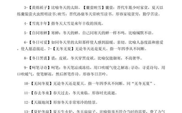 冬天的成语—10句冬天的优美句子