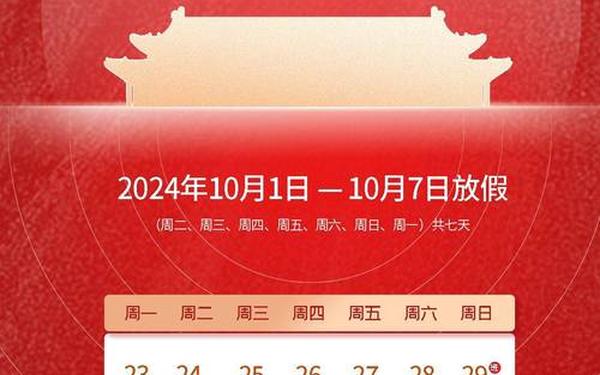 国庆节放假—10.1法定假是几天