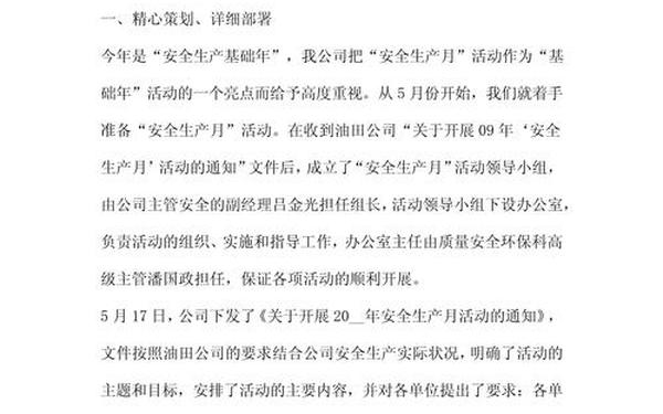 安全生产月总结;安全生产工作总结 安全生产月总结;安全生产工作总结