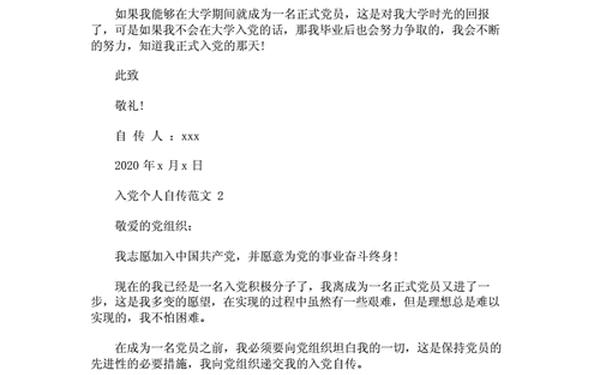 入党个人自传模板范文,入党个人自传1500字