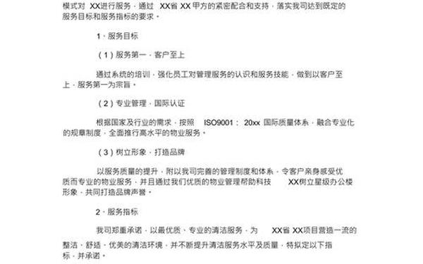服务承诺书范文—服务模板怎么写