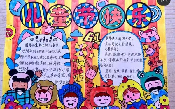 六一儿童节手抄报-11～15岁高难度手抄报六一儿童节