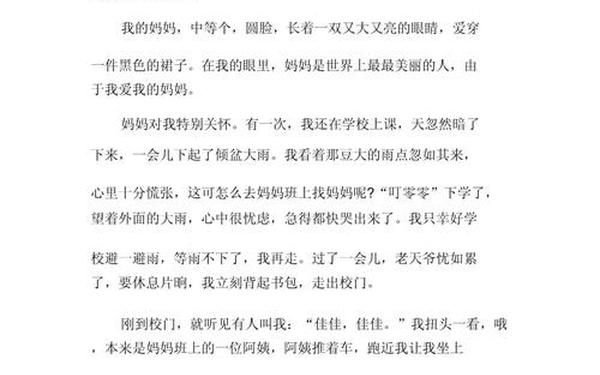 我的妈妈作文400(我的妈妈400字优秀)
