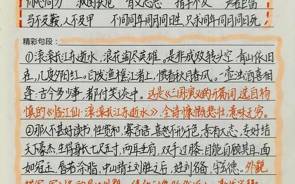 三国演义好词好句-三顾茅庐读后感五年级优秀作文