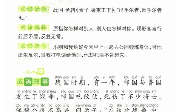50个富有哲理的成语故事-成语故事20～50字