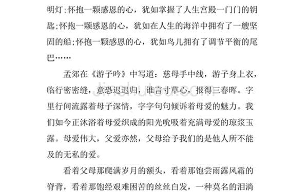 感恩的心作文_感恩作文600字