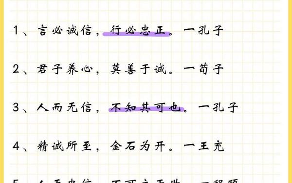 关于诚实的名人名言、诚实的最经典名句 关于诚实的名人名言、诚实的最经典名句