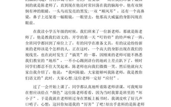 教师节作文 写班主任的作文800字初中作文