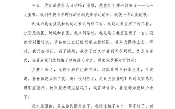 快乐的六一作文450字六年级_难忘六一儿童节作文六年级