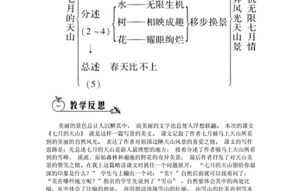 七月的天山教学设计;七月的天山第一课时教案