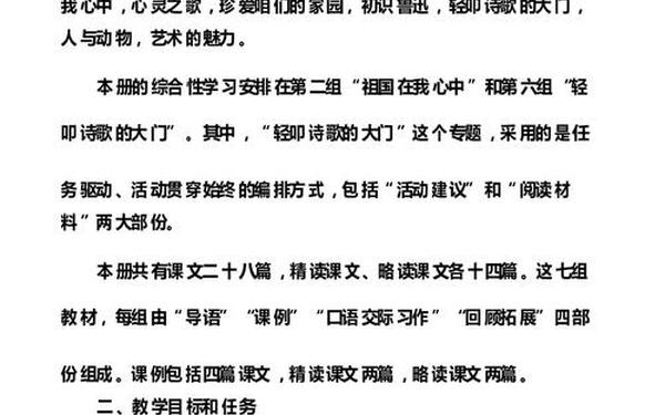 六年级语文上册教学工作计划、六年级语文上册第7单元教学目的