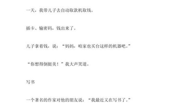 最新幽默故事—幽默故事大全爆笑