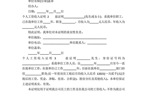 工资收入证明范本,个人收入证明免费版