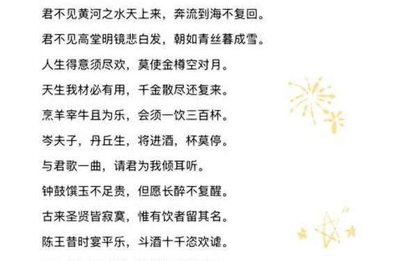 李白《将进酒》全诗—将进酒翻译