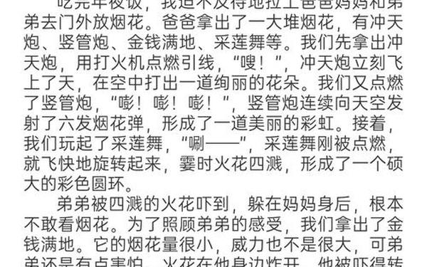 难忘的春节结尾,春节作文的结尾怎么写