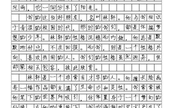 我的朋友作文200字左右(我的好朋友作文6句话)