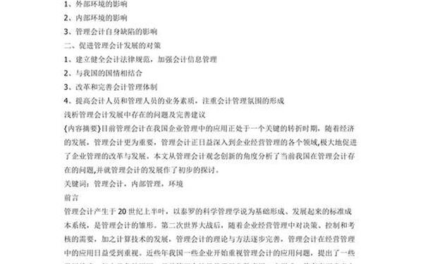 会计论文8000字;论文8000字可抄免费