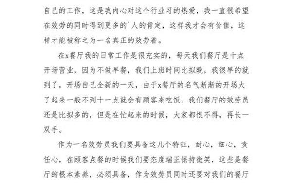 服务员个人工作总结 服务员个人总结简短