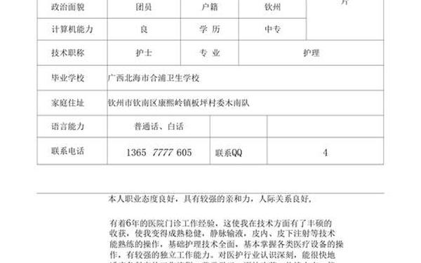 护士简历模板;护士工作内容怎么写简历