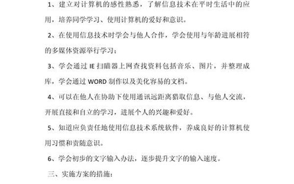 小学信息技术教学计划 小学教师信息技术培训内容 小学信息技术教学计划 小学教师信息技术培训内容