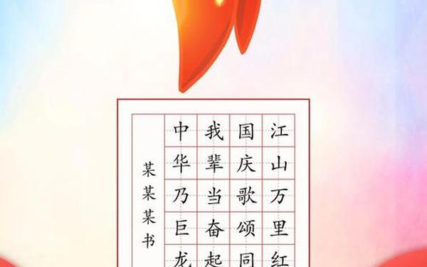 国庆节诗词大全(关于国庆节的古诗一首)