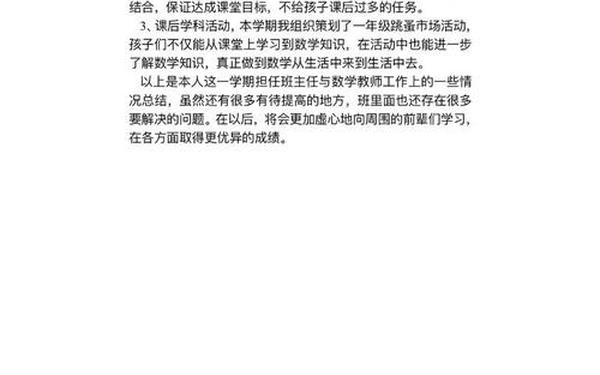 小学一年级数学教学工作总结—小学一年级班主任总结