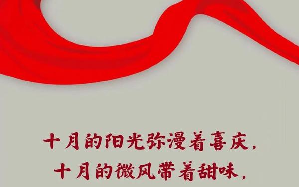 国庆节祝福祖国金句简短,祝福祖国繁荣昌盛