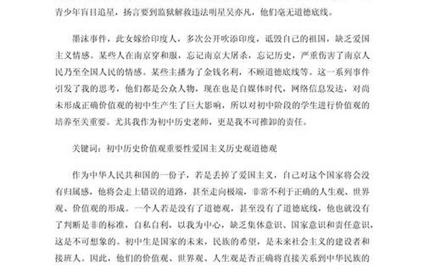 初中语文教学论文范文 初中历史论文模板范文 初中语文教学论文范文 初中历史论文模板范文