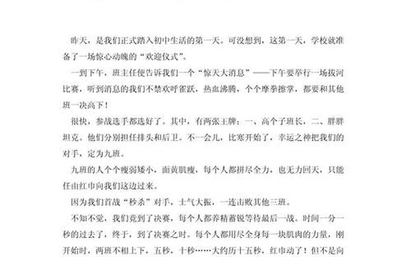 关于拔河比赛的作文、拔河比赛150字优秀作文