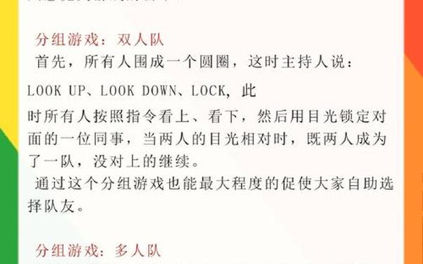 团队互动小游戏 互动游戏大全