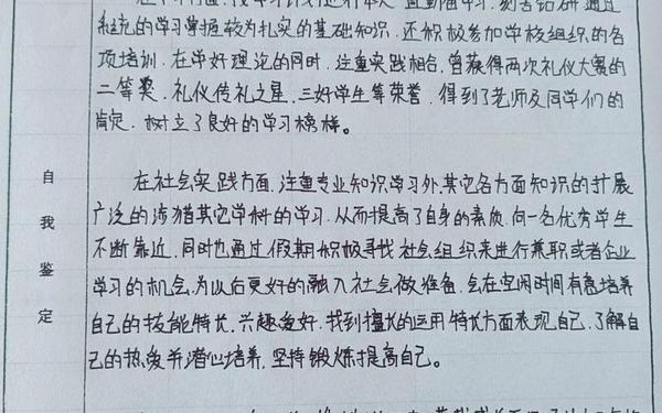 个人鉴定范文;自我鉴定100字中专