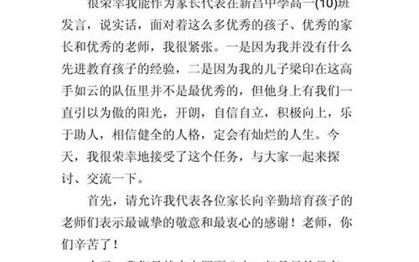 家长会讲话;家长会内容