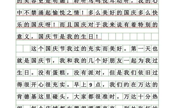 以国庆节为主题的作文、庆祝国庆节作文