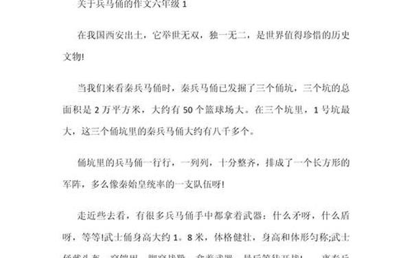 兵马俑作文(文物修复师作文) 兵马俑作文(文物修复师作文)