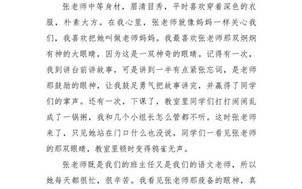 歌颂老师的作文、老师伴我成长400字