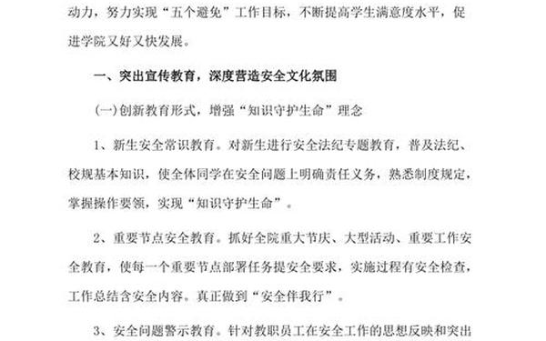 安全保卫工作计划(大学保卫安全工作计划2023最新版电子)