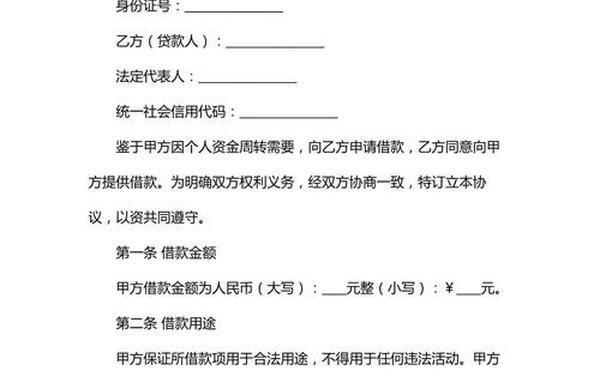 借款协议书范本_借款合同模板(完整版)