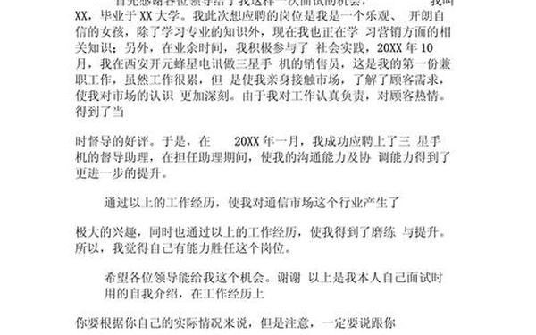 高情商3分钟自我介绍;一句话来介绍自己