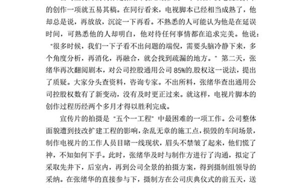 人物通讯范文,优秀人物通讯稿500字左右