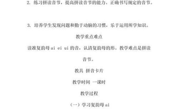 aieiui教学设计(幼儿园aieiui的教案)