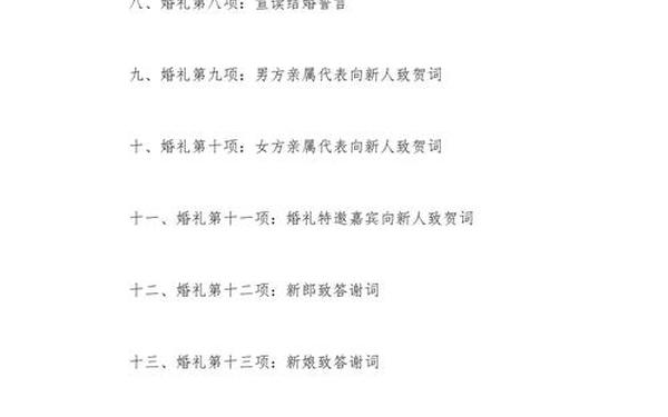 婚礼主持人台词大全完整版—简单的婚礼主持人台词