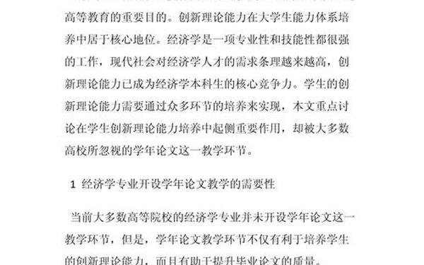 生活中的经济学论文_经济学论文5000字